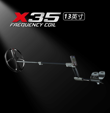 DEUS X35-13英寸探测器
