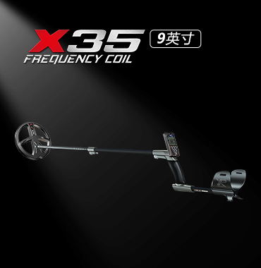 DEUS X35-9英寸探测器