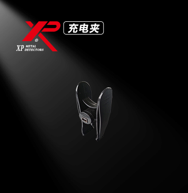 XP 充电夹
