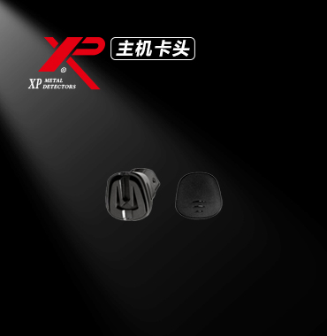 XP 主机卡头