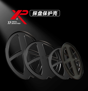 XP 探盘保护壳