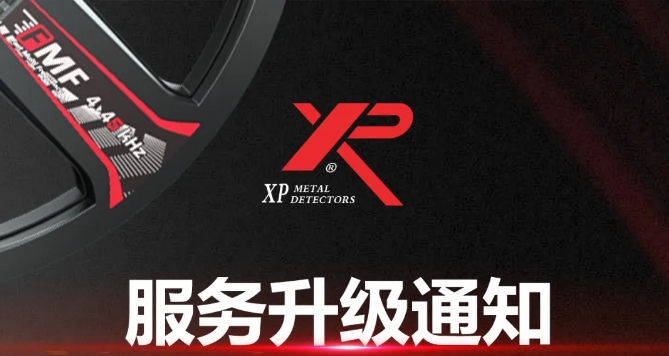 XP·中国 售后服务升级通知