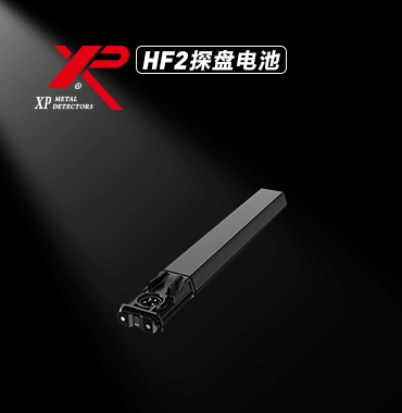 HF-2 探盘电池